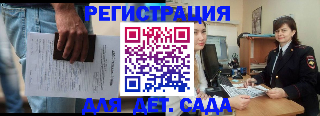 временная регистрация для школы в Новокуйбышевске