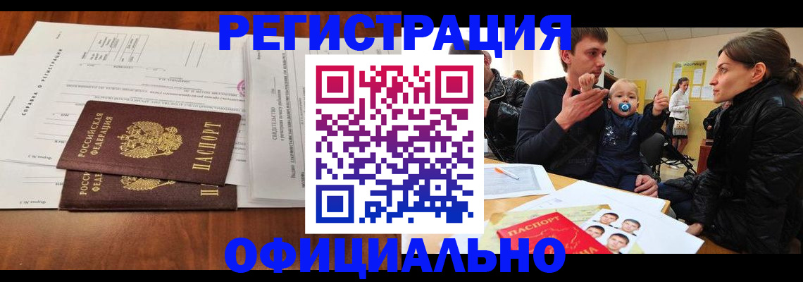 прописка штамп в Новокуйбышевске