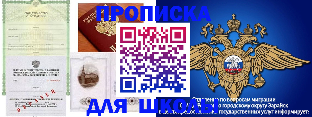 временная регистрация для школы в Новокуйбышевске